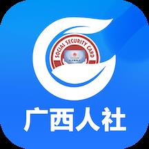 广西社保客户端(广西人社)