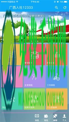 广西社保客户端(广西人社)