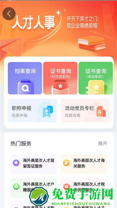 智慧人社养老认证