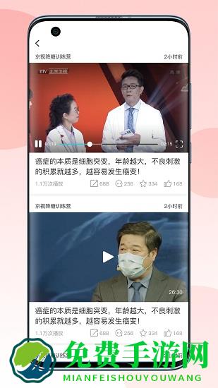 京视健康官方版