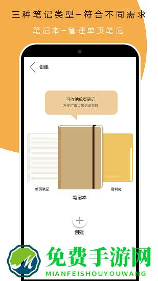 本米笔记app