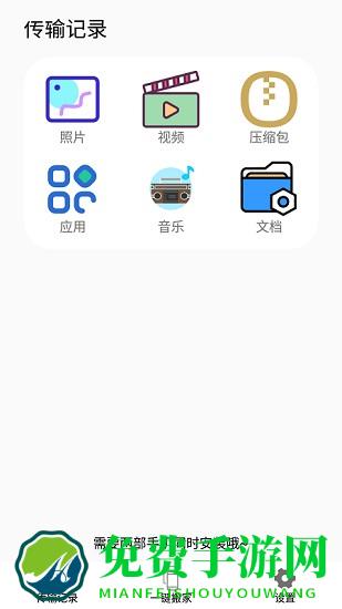 一键换机精灵最新版