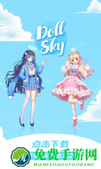 dollsky玩偶天空