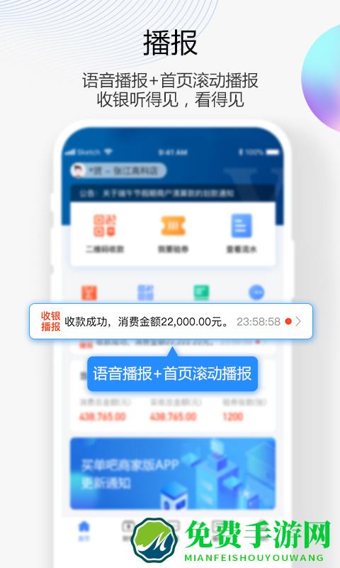 交行买单吧商家版