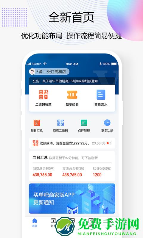 交行买单吧商家版
