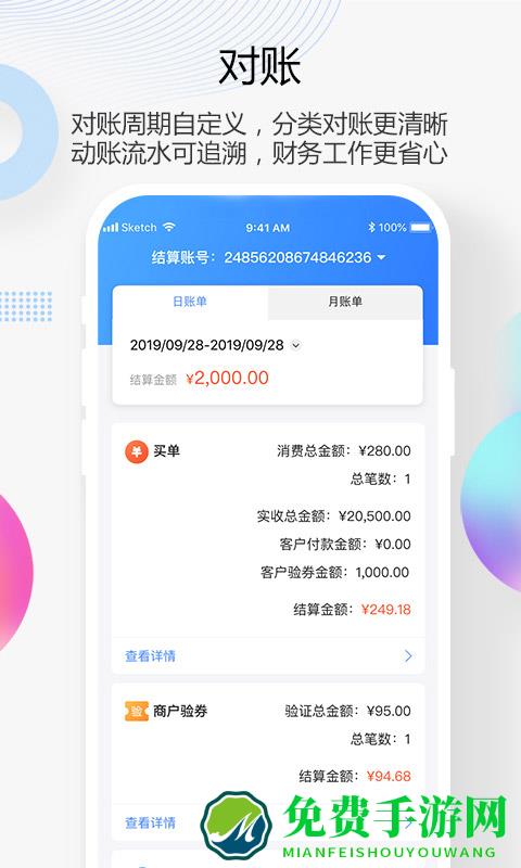 交行买单吧商家版