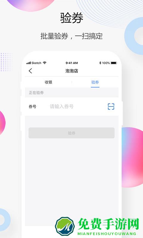 交行买单吧商家版