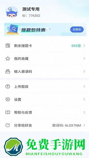 新视野大学英语搜题官方正版(搜题侠)