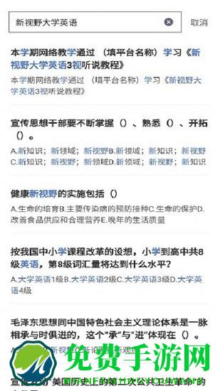 新视野大学英语搜题官方正版(搜题侠)