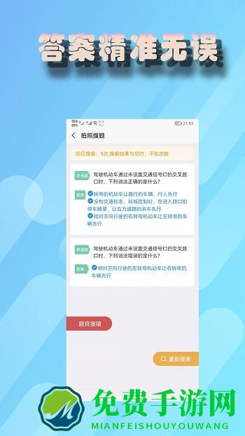 老司机搜题软件