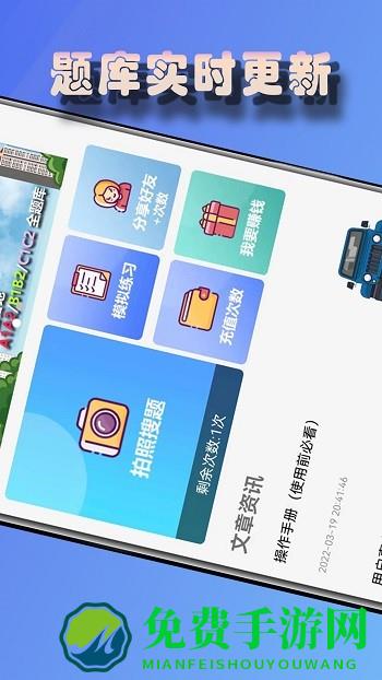 老司机搜题软件