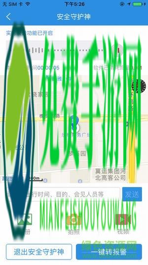 我要报警手机版(公安110)