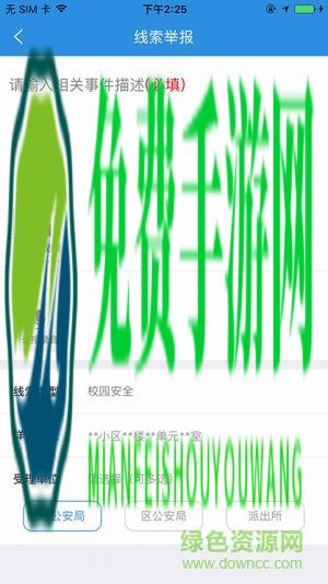 我要报警手机版(公安110)