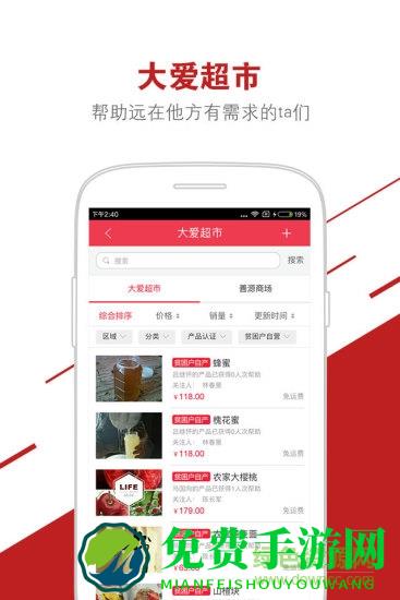 公益中国扶贫平台