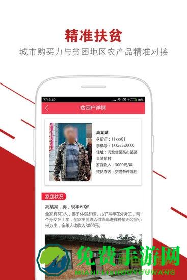 公益中国扶贫平台