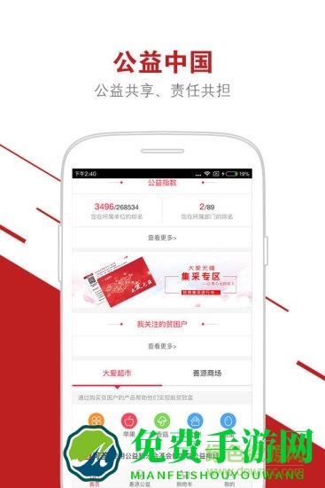 公益中国扶贫平台