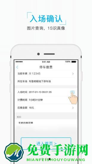 成都e泊(原e泊车)