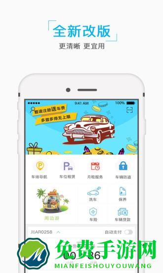 成都e泊(原e泊车)