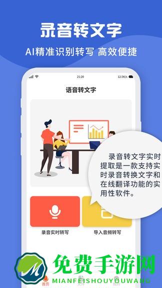 录音转文字实时提取