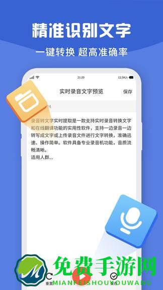 录音转文字实时提取