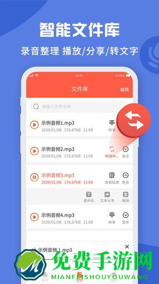 录音转文字实时提取