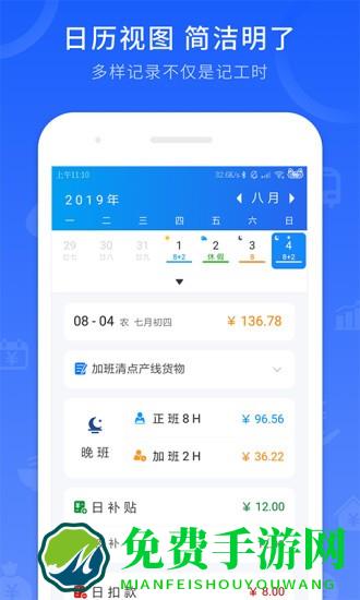 上班工时记录软件