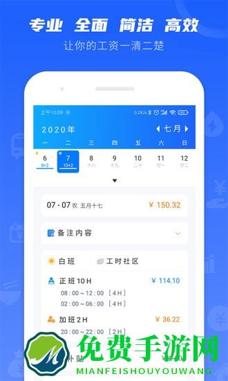 上班工时记录软件