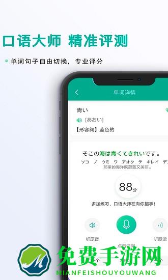 爱日语app免费版