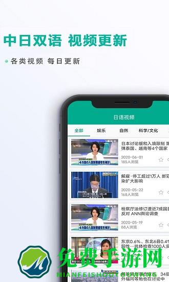 爱日语app免费版