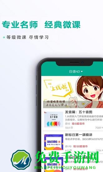 爱日语app免费版