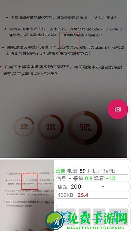 功夫相机采集端免费版