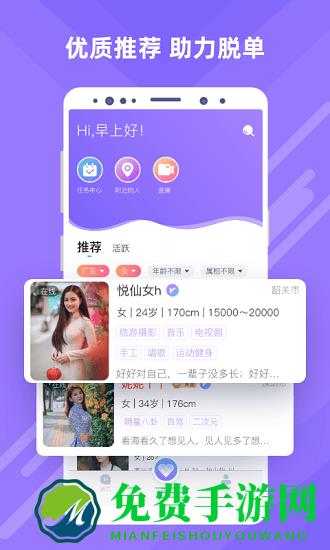 觅伊社交官方版