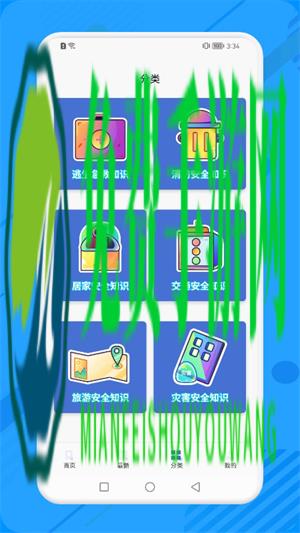 消防教育学习云平台