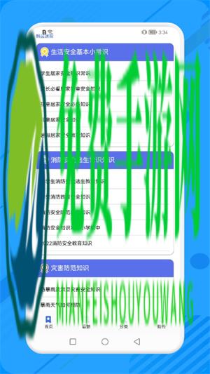 消防教育学习云平台