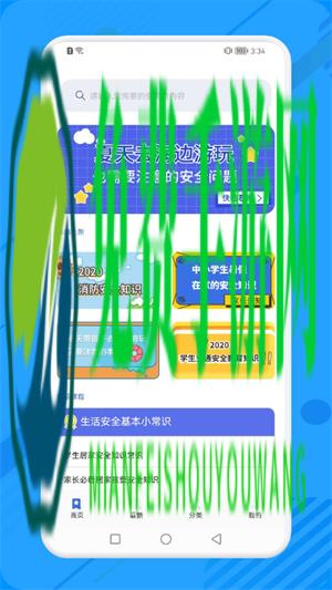 消防教育学习云平台