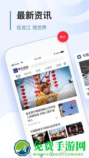 黑龙江极光新闻手机版