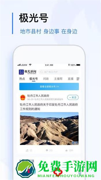 黑龙江极光新闻手机版