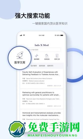 info x med(医学知识平台)