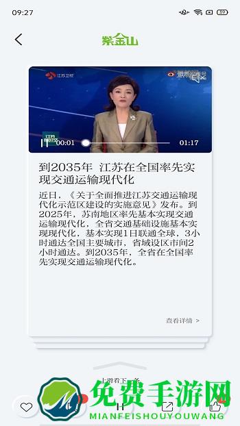 紫金山新闻客户端