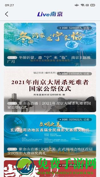 紫金山新闻客户端