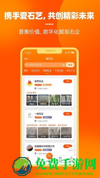 爱石艺石材最新版