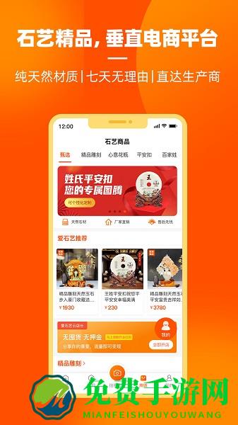 爱石艺石材最新版