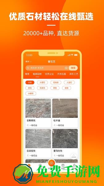 爱石艺石材最新版