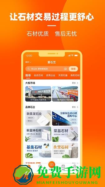 爱石艺石材最新版