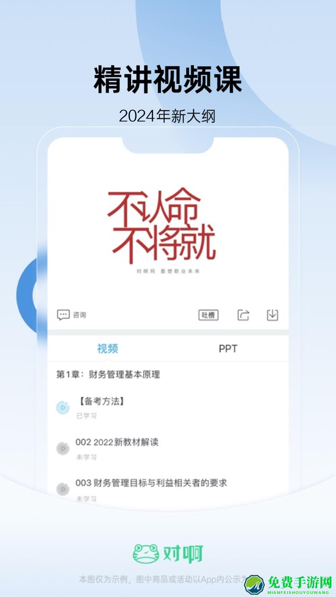 对啊注册会计师软件(注册会计师随身学)