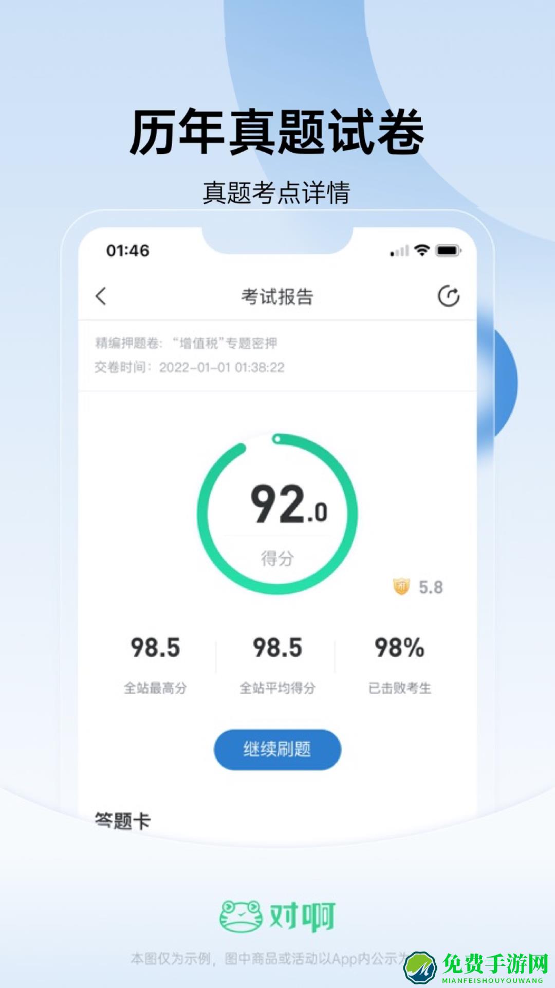 对啊注册会计师软件(注册会计师随身学)