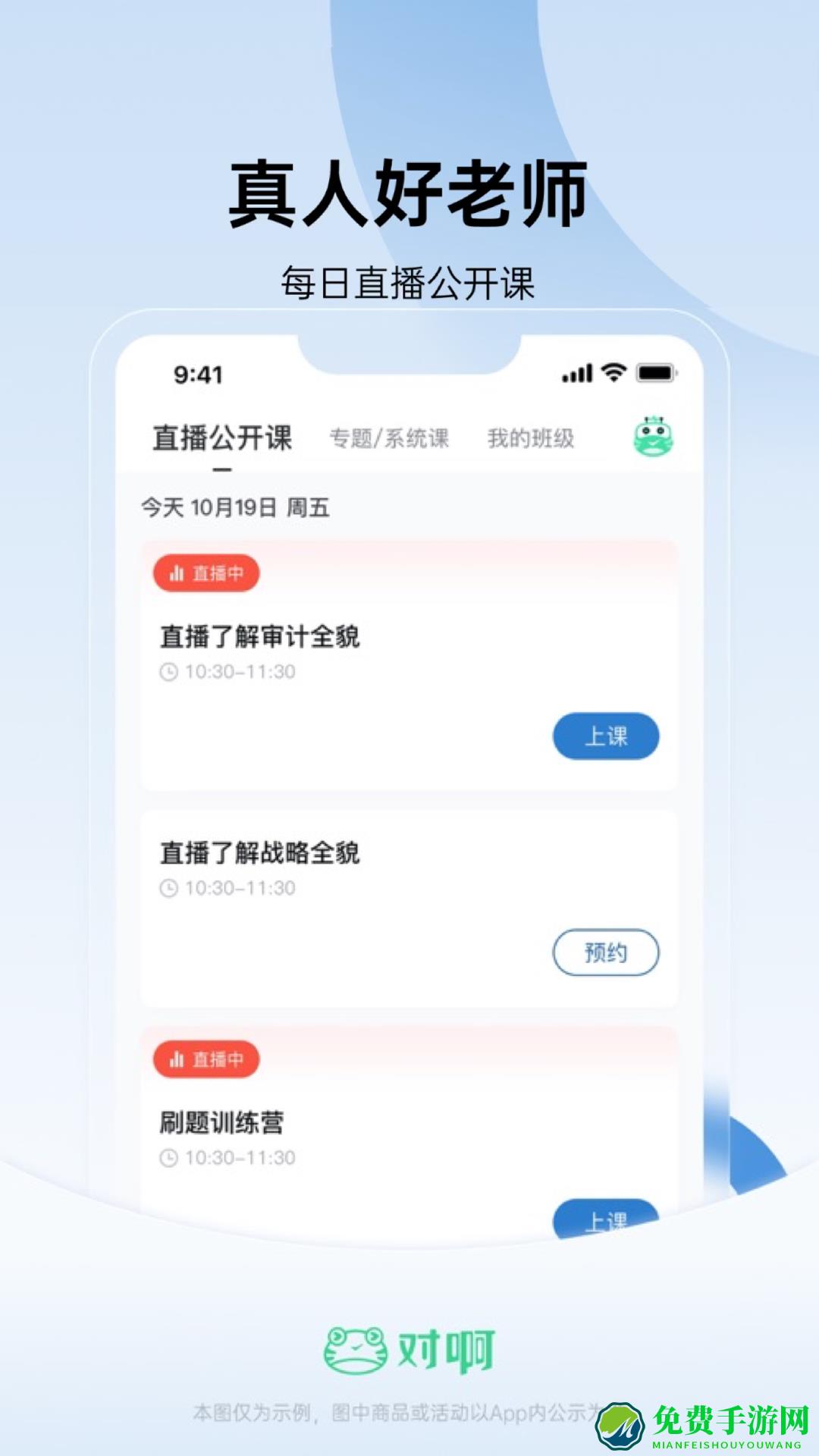 对啊注册会计师软件(注册会计师随身学)