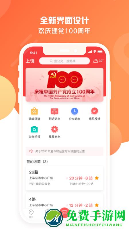 上饶公交行(饶城通)