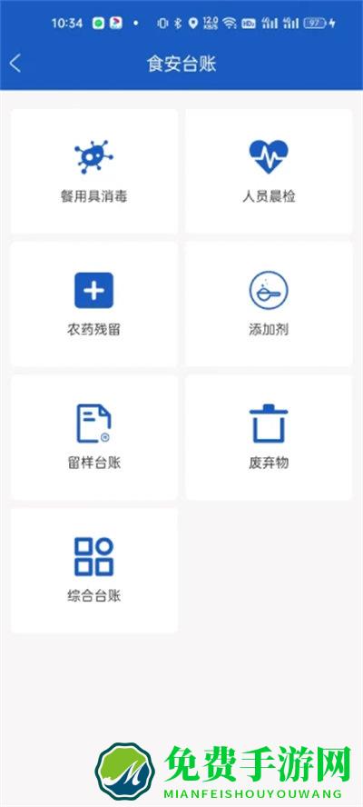 山东餐饮app培训考核(山餐安)