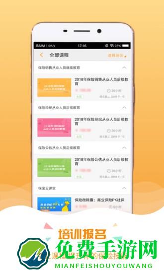 保宝网继续教育手机版